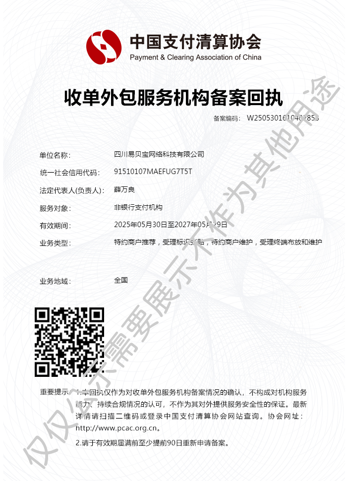 支付许可证水印
